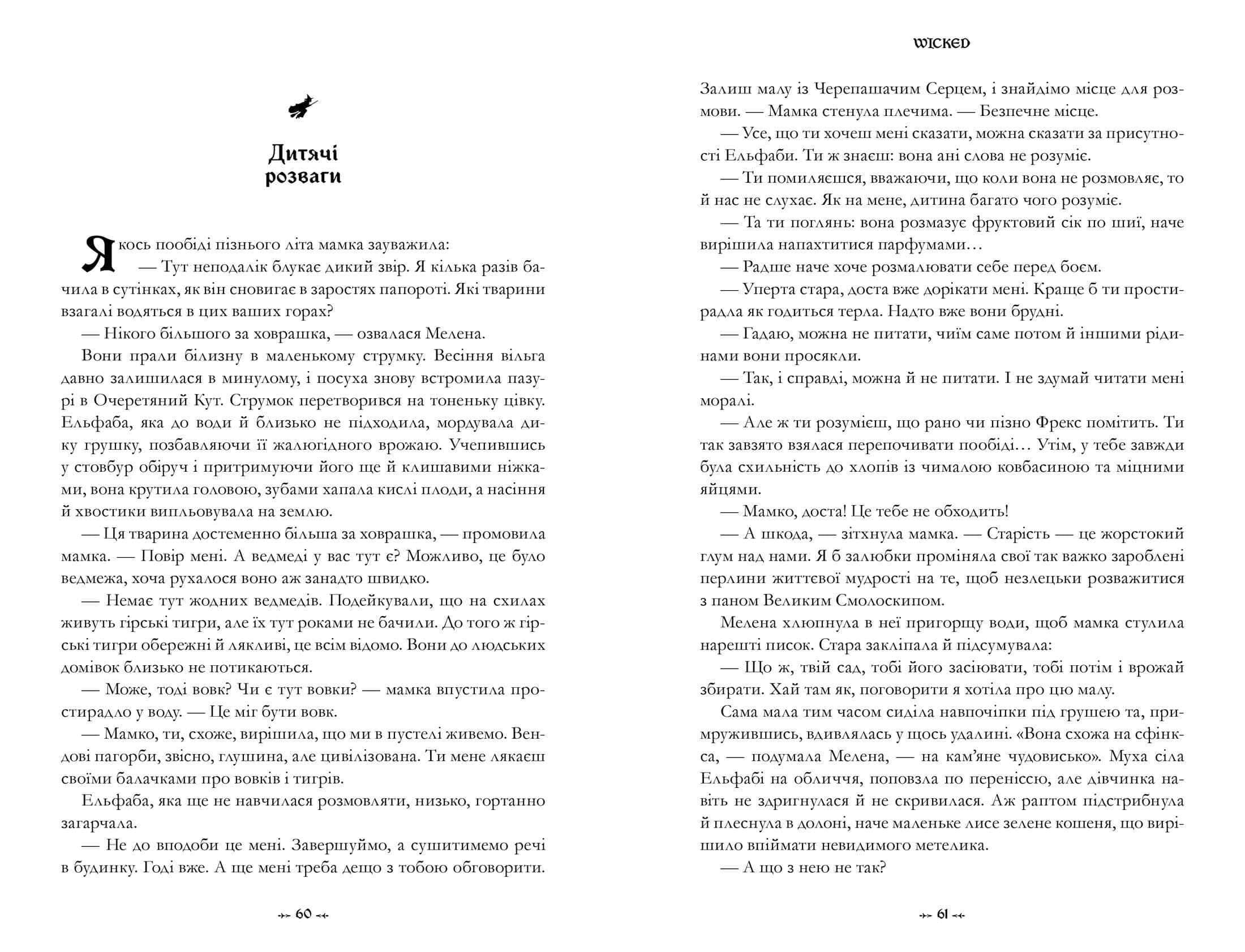 Wicked. Життя та часи Злої Відьми Заходу, фото - 3