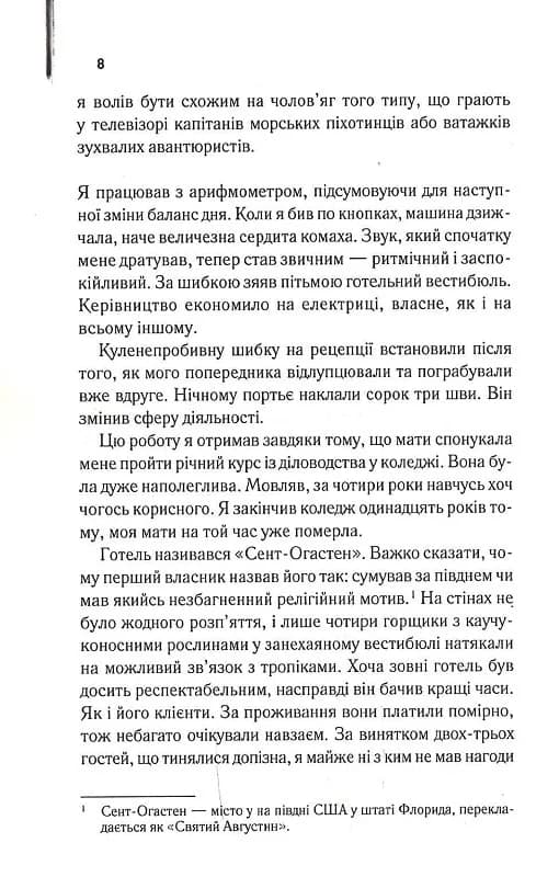 Нічний портьє, фото - 3