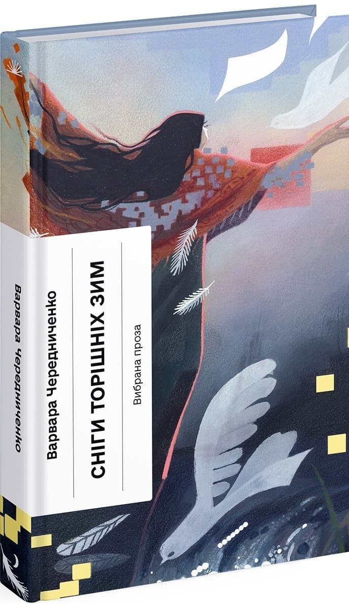 Сніги торішніх зим, фото - 1