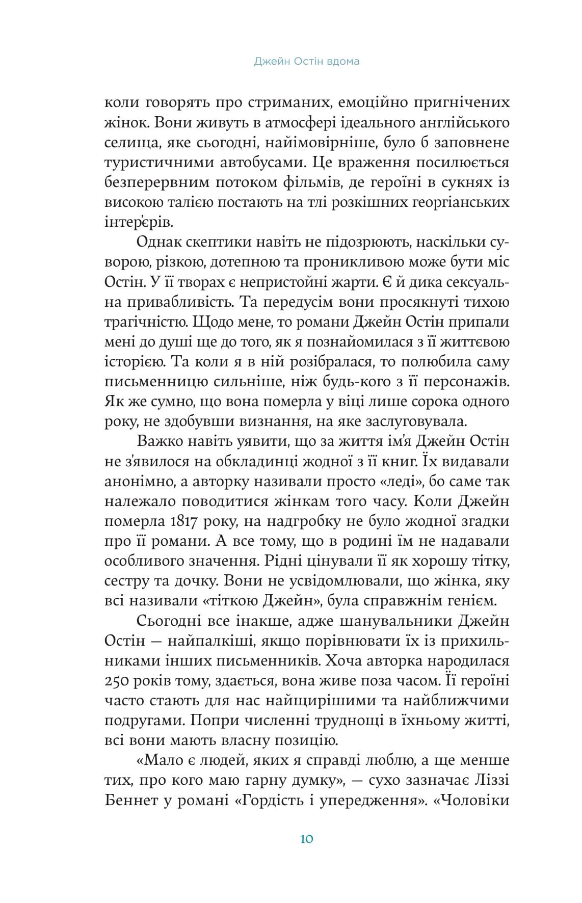 Джейн Остін вдома, фото - 3