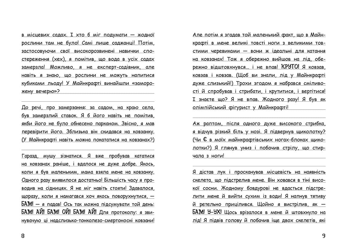 Вімпі Стів. Сніг — це весело! Книга 8, фото - 2