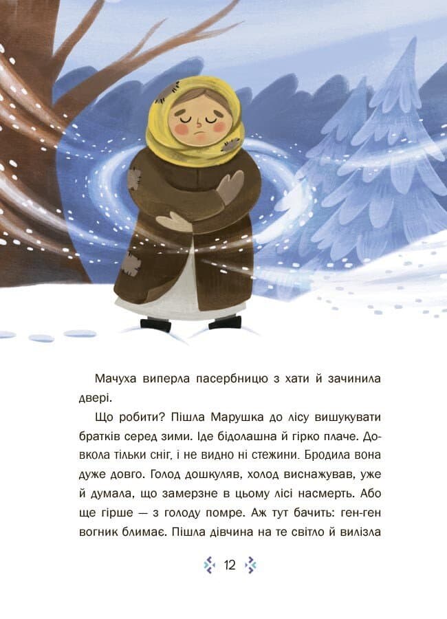 Казковий світ зими. 2-ге видання, перероблене, фото - 2