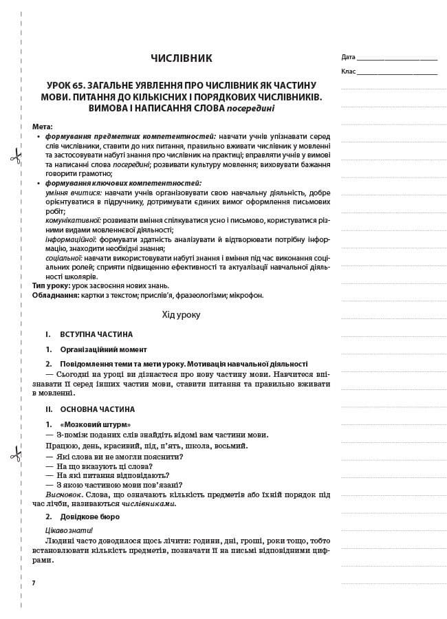 Українська мова. 4 клас. ІІ семестр (за підручником М. Д. Захарійчук, А. І. Мовчун), фото - 2
