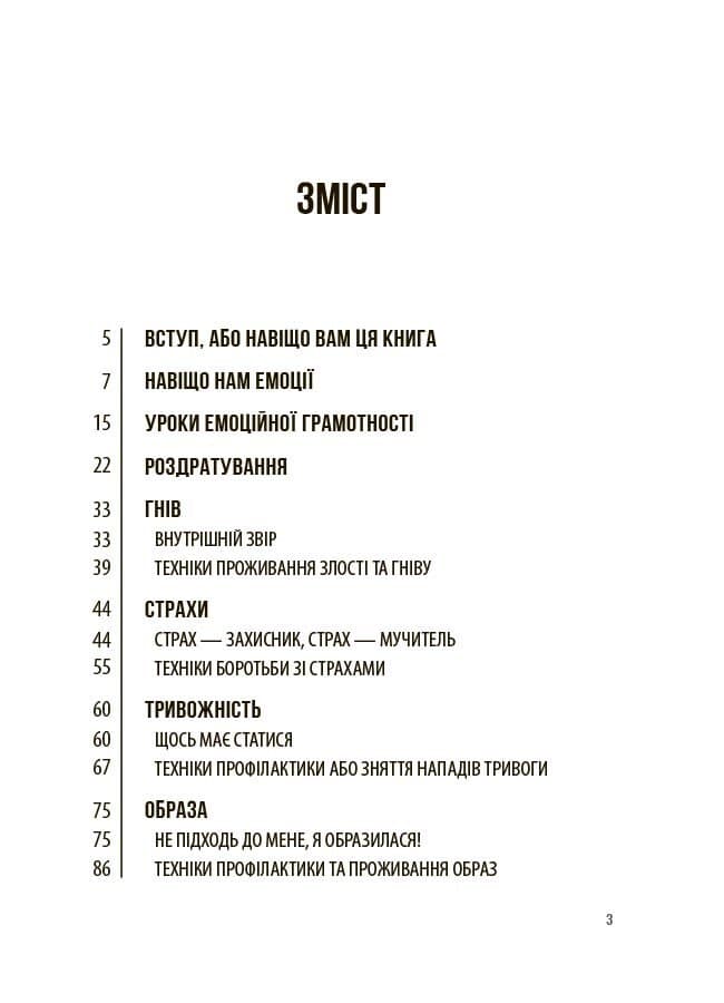Емоційний інтелект. Як досягти гармонії в родині, фото - 2