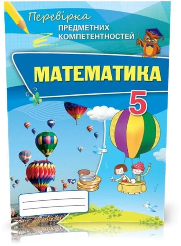 Математика 5 кл (у) ППК. Збірник завд. д/оц.навч. досягнень Тарасенкова, фото - 1