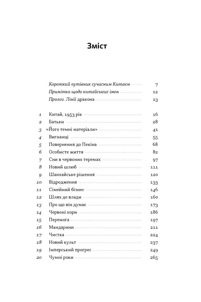 Червоний імператор. Сі Цзіньпін і його новий Китай, фото - 3