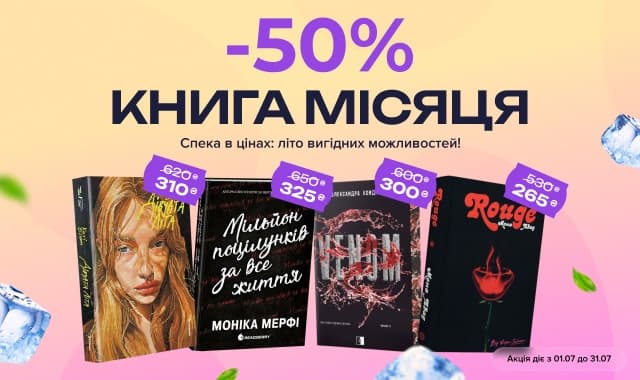 Книга місяця