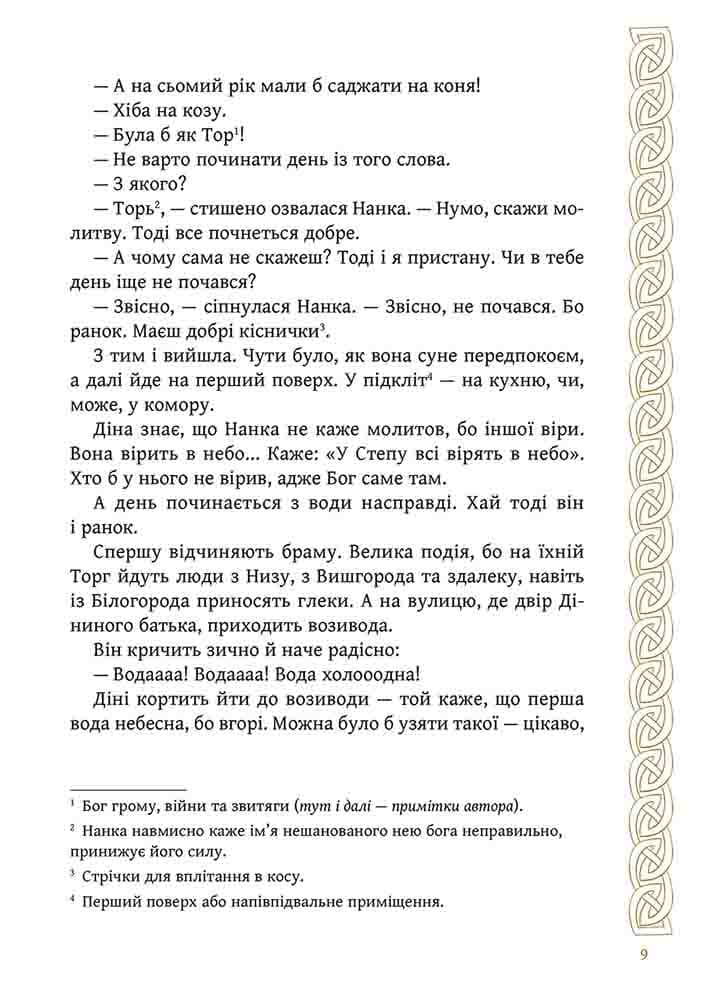 Київ. Звір для Діни, фото - 3