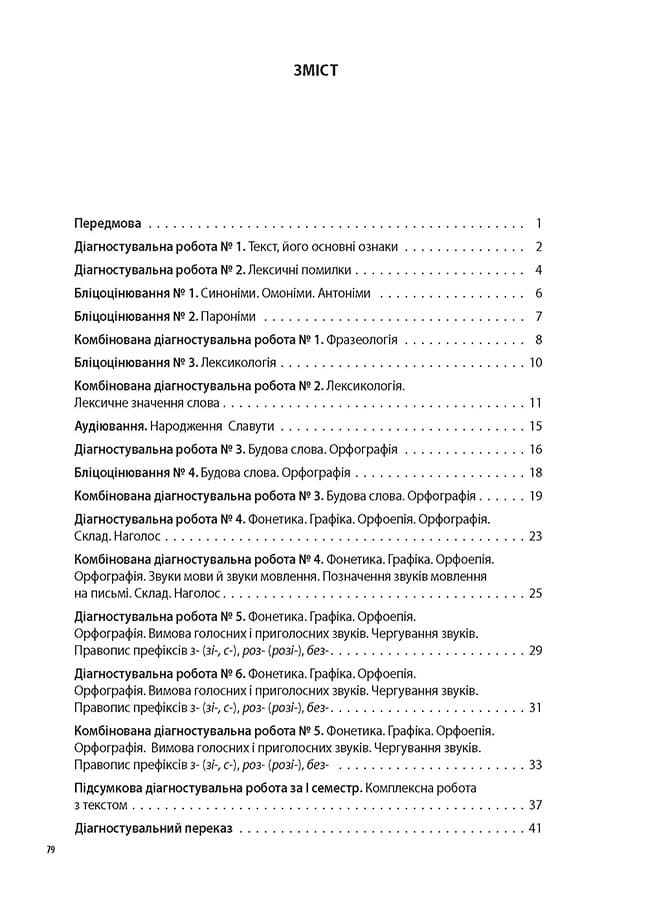 УСІ діагностувальні роботи. Українська мова. 5 клас., фото - 2