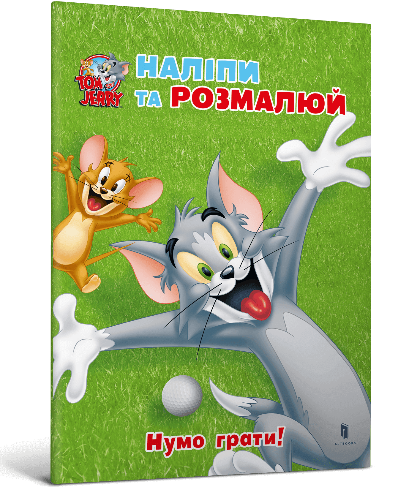 Tom and Jerry. Наліпи та розмалюй. Нумо грати!, фото - 1
