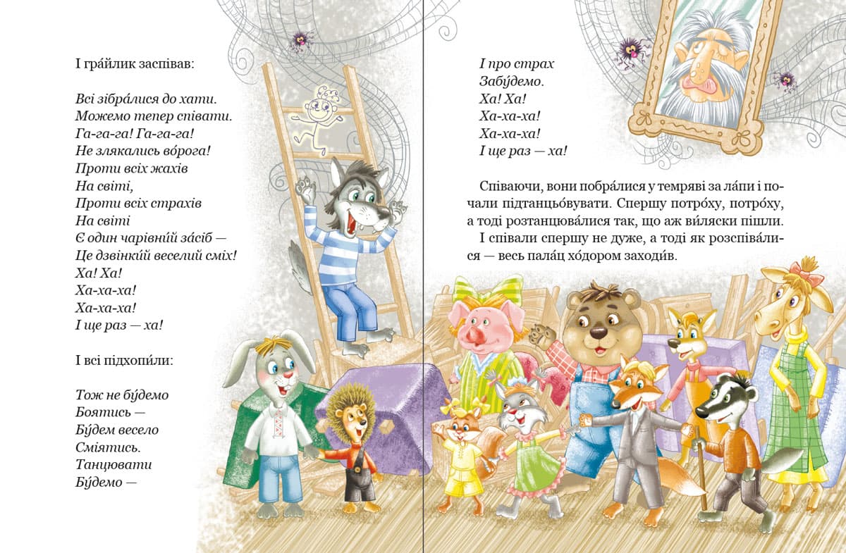 Дивовижні пригоди в лісовій школі. Книга 2. Пригоди в Павутінії, фото - 3