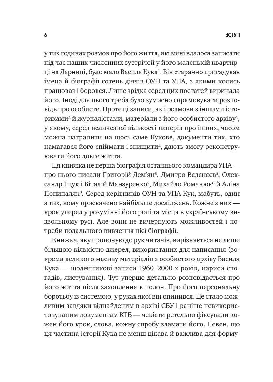 Генерал Кук. Біографія покоління УПА, фото - 2