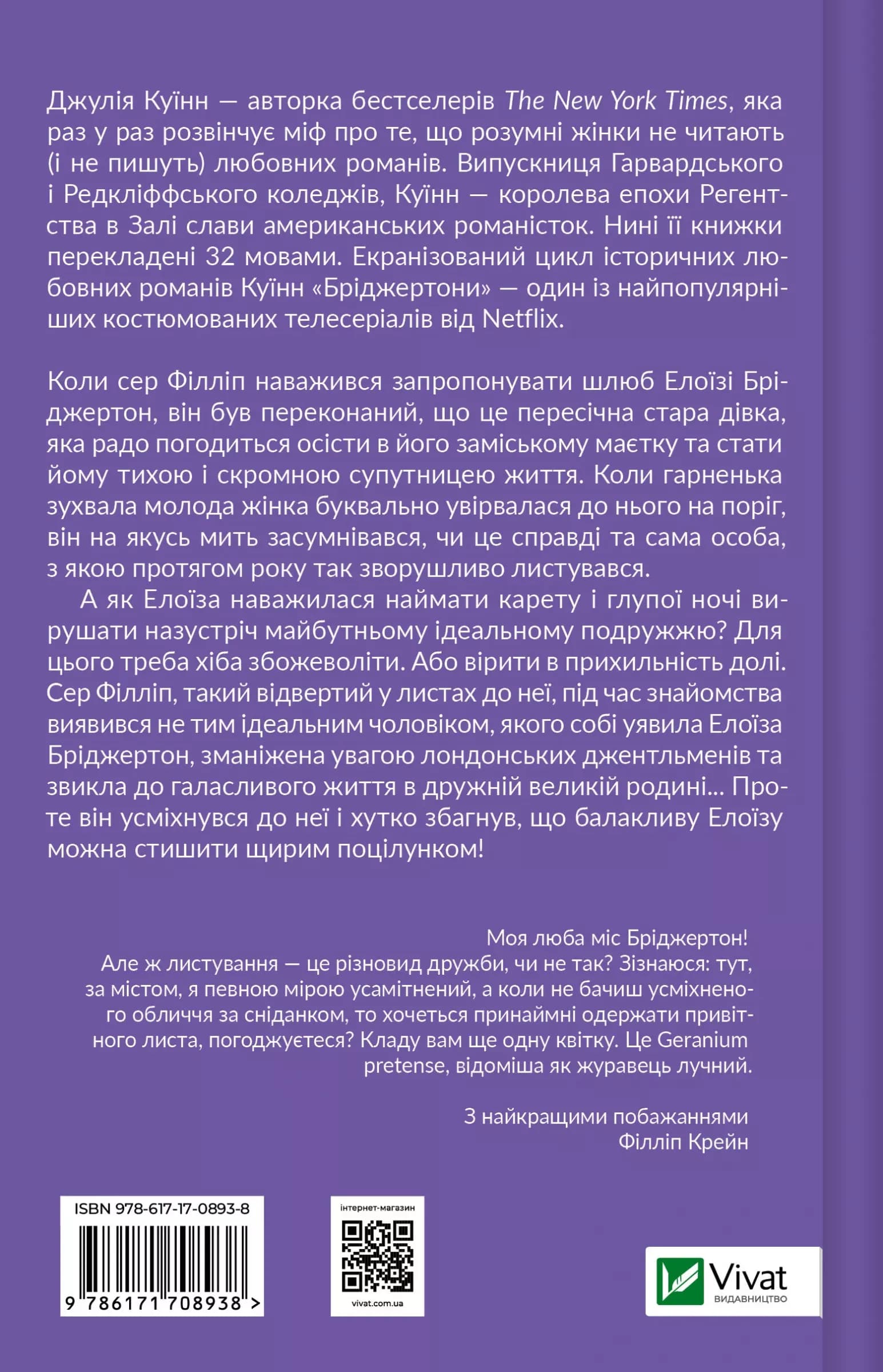 Бріджертони. Книга 5. Серові Філліпу з любов'ю, фото - 2