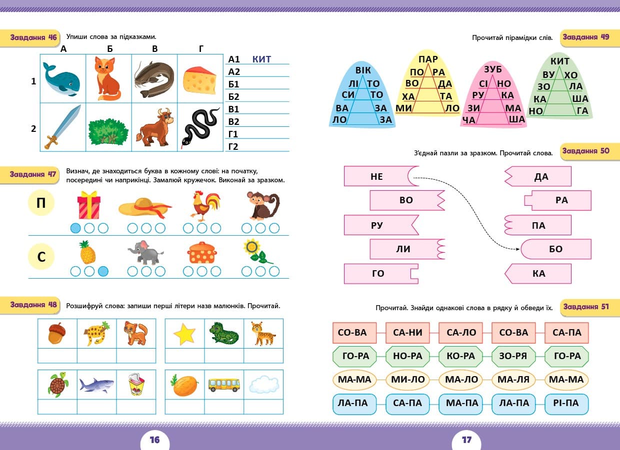 Літня підготовка до школи. Перше читання, фото - 2