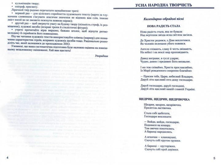 ЗНО 2020 Українська літ-ра Ч.3 Хрестоматія, фото - 3