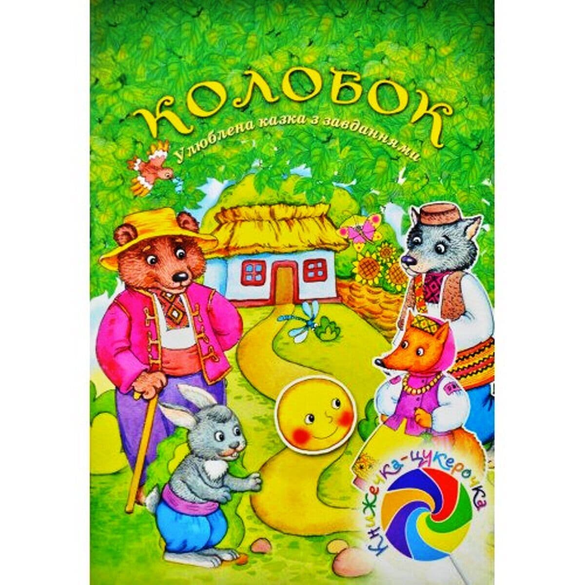 Колобок (у), фото - 1