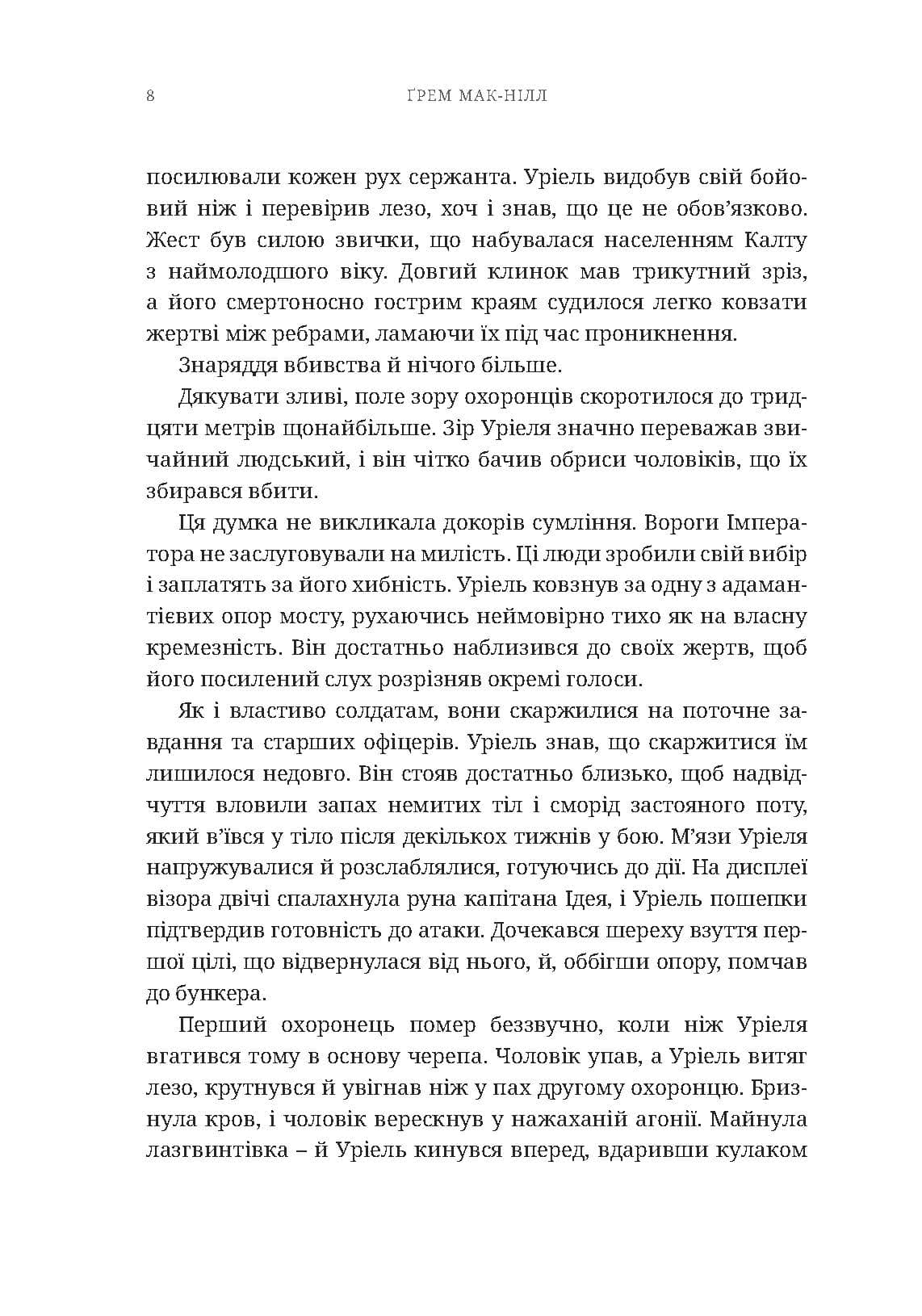 Warhammer 40.000 – Ночевісник, фото - 2