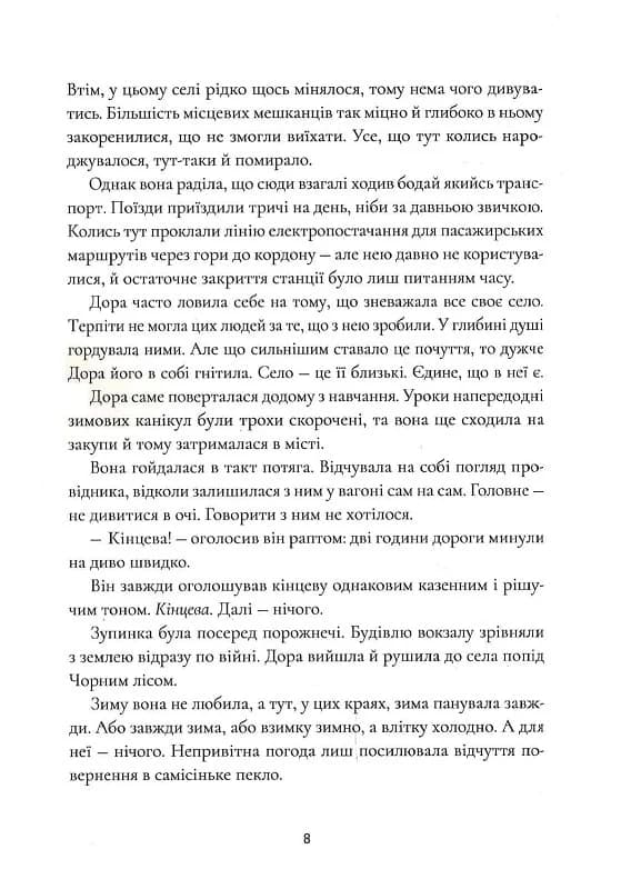 Ночі бісів (з пошкодженням), фото - 3