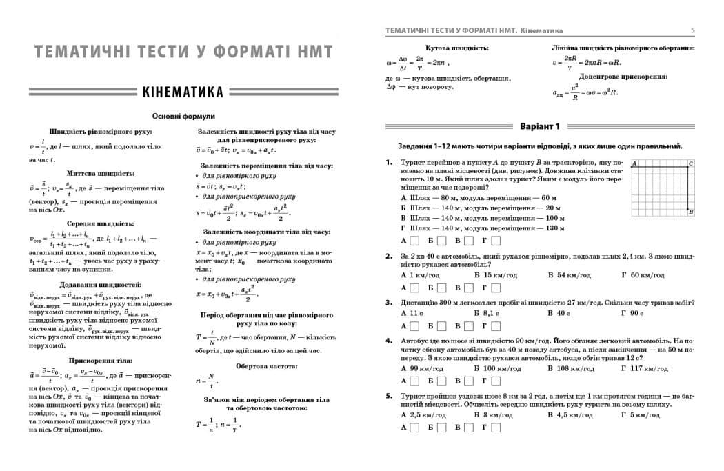 НМТ 2026 Фізика. Повний комплекс тренувальних вправ, фото - 2