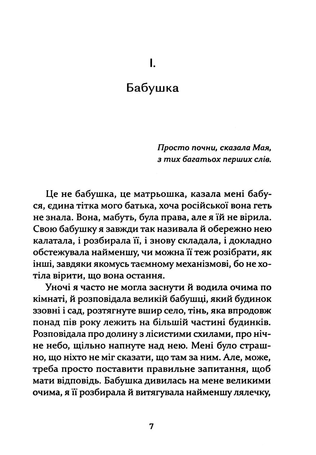 Колись я бігала босоніж по м&#39;якій траві, фото - 2