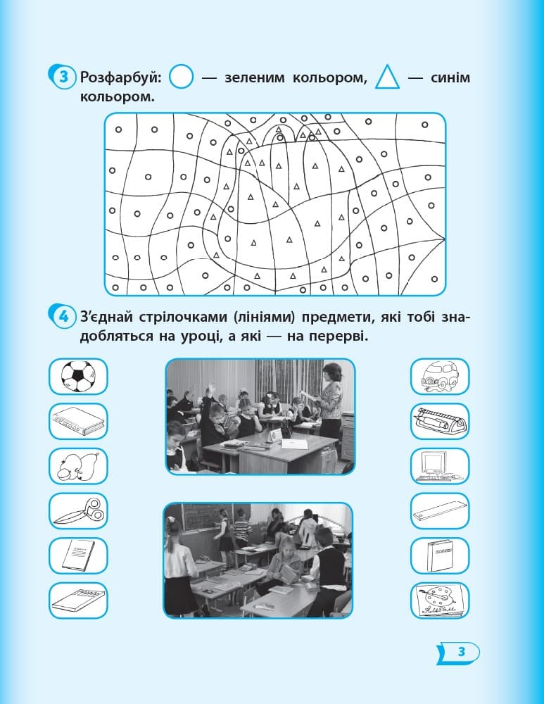Я досліджую світ. 1клас. Робочий зошит. До пiдручника Гiлберг. У 3-х частинах. Ч.1, фото - 2
