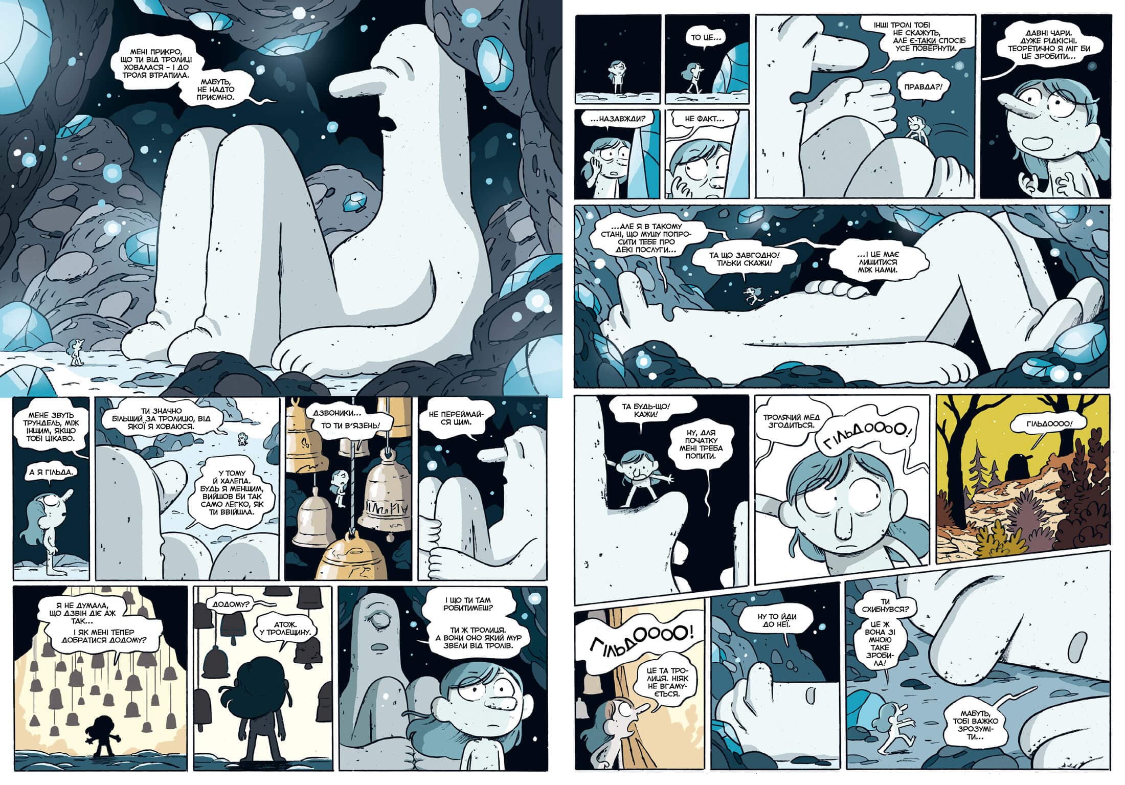 Гільда і король гори, фото - 2