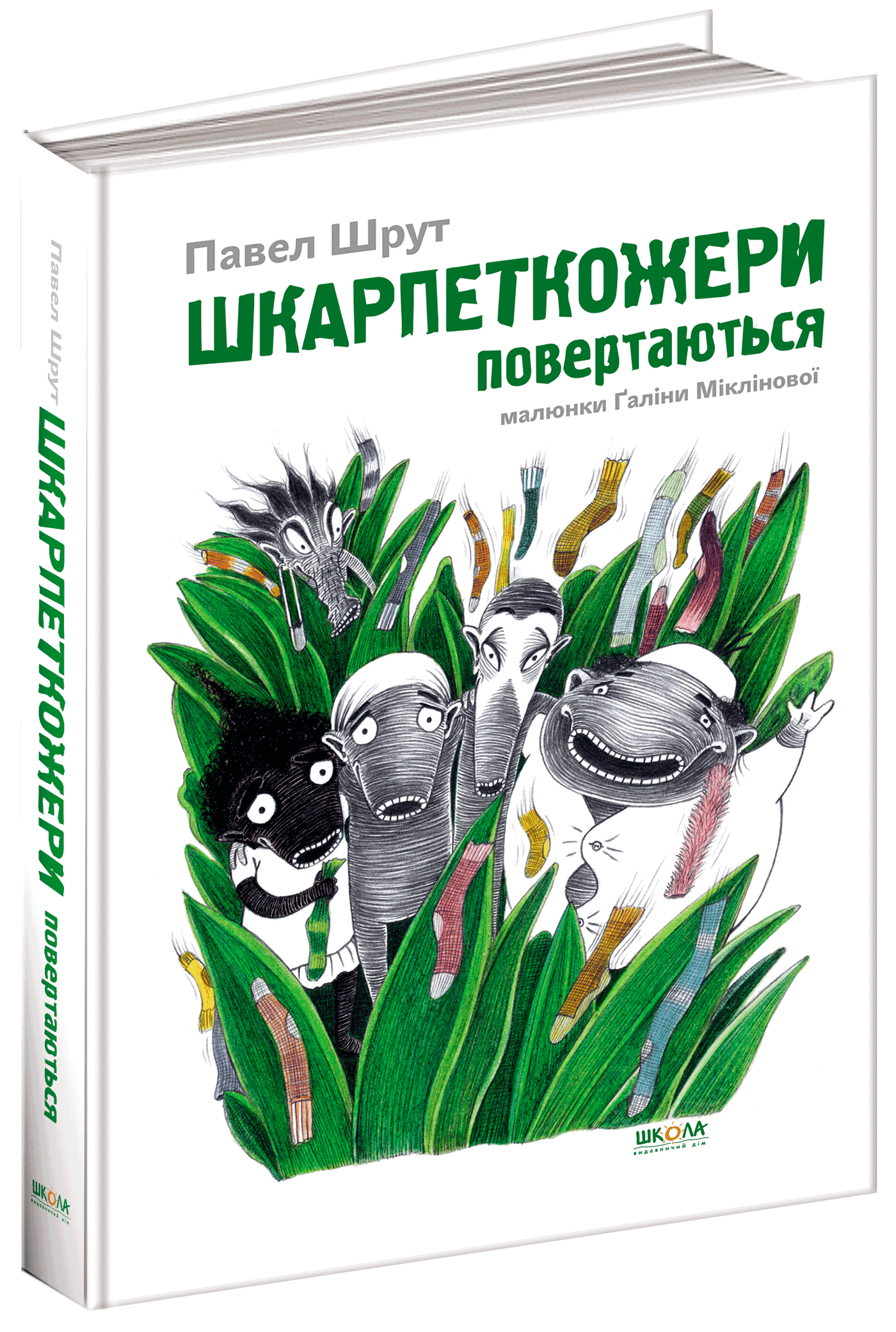 Шкарпеткожери повертаються (мінімальний брак), фото - 1