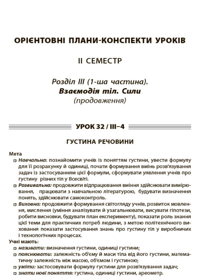 Розробки уроків. Усі уроки фізики 7 клас 2 семестр, фото - 3