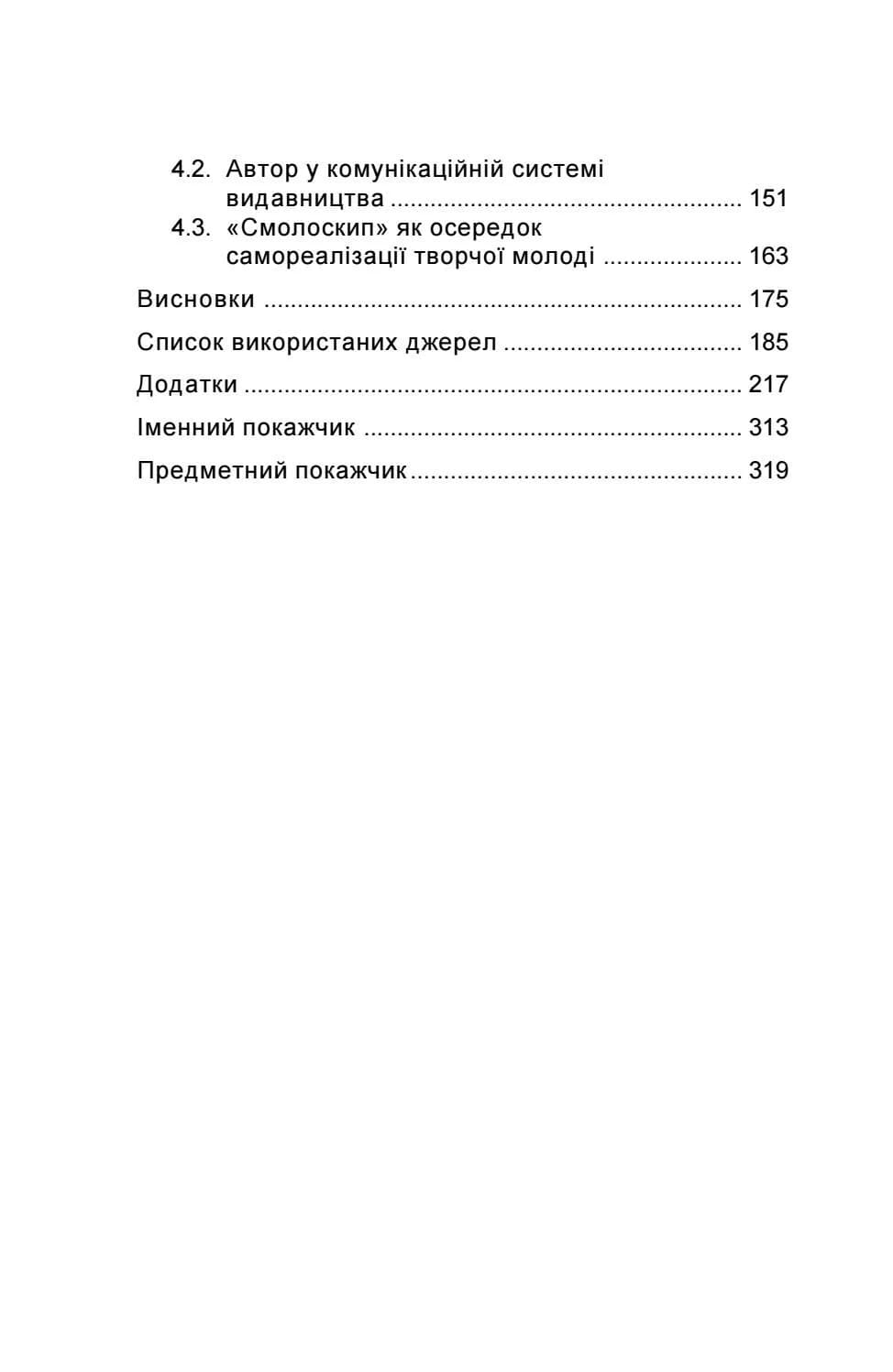 «Смолоскип» (1967-2017): від Америки до України, фото - 3