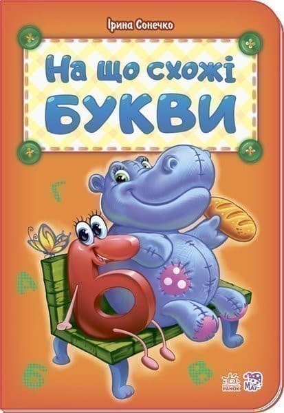 На що схожі букви, фото - 1