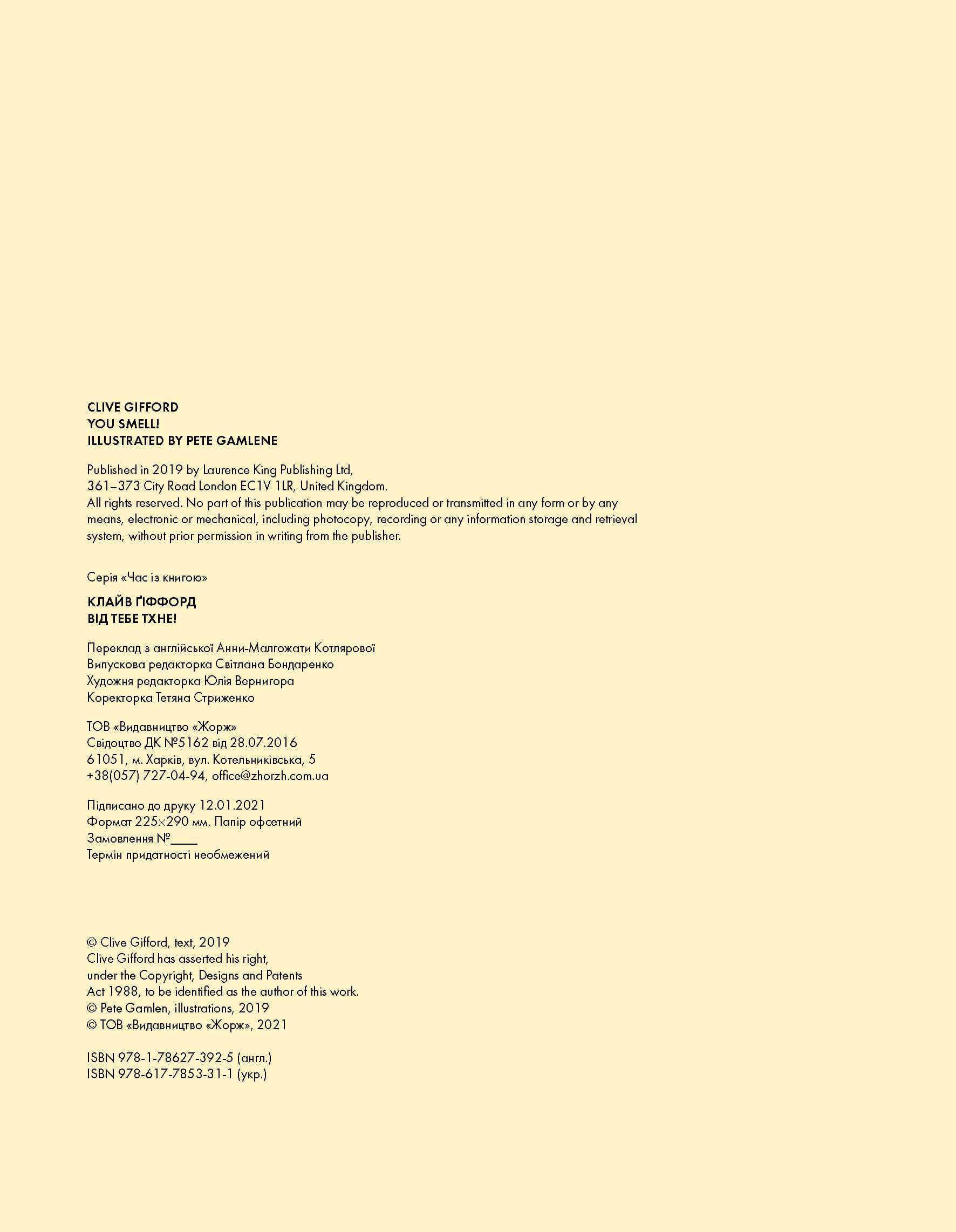 Від тебе тхне!, фото - 3