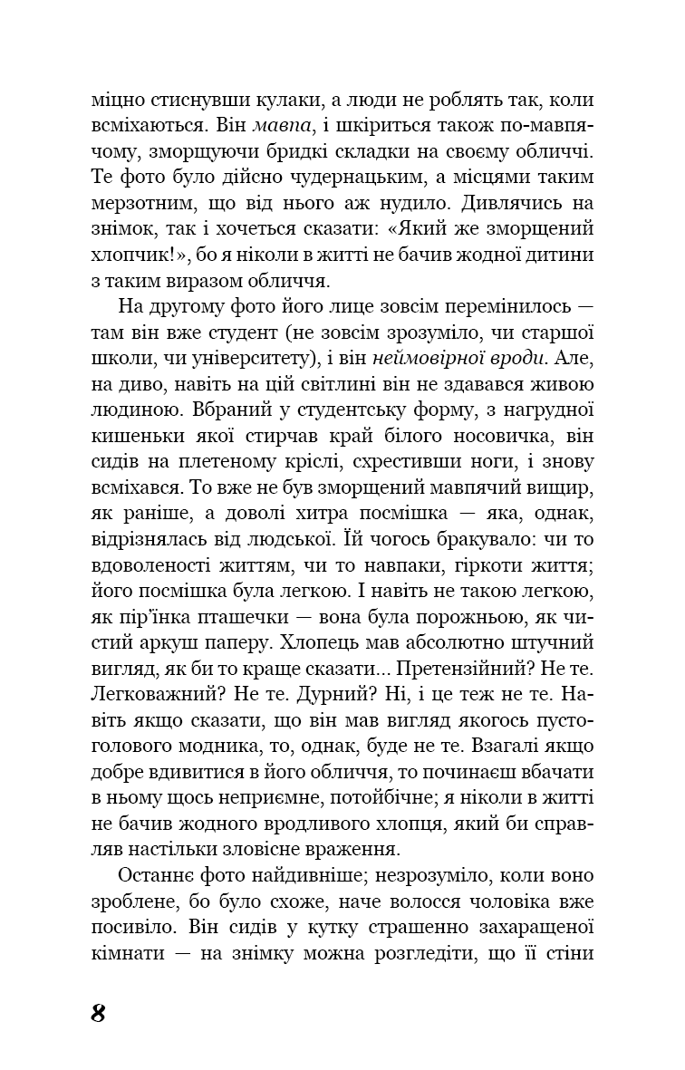 Негожий бути людиною, фото - 3