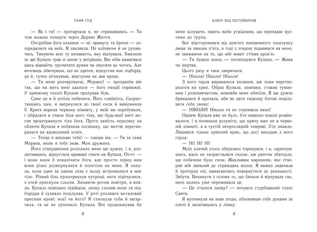 Ключ від Потойбіччя, фото - 3