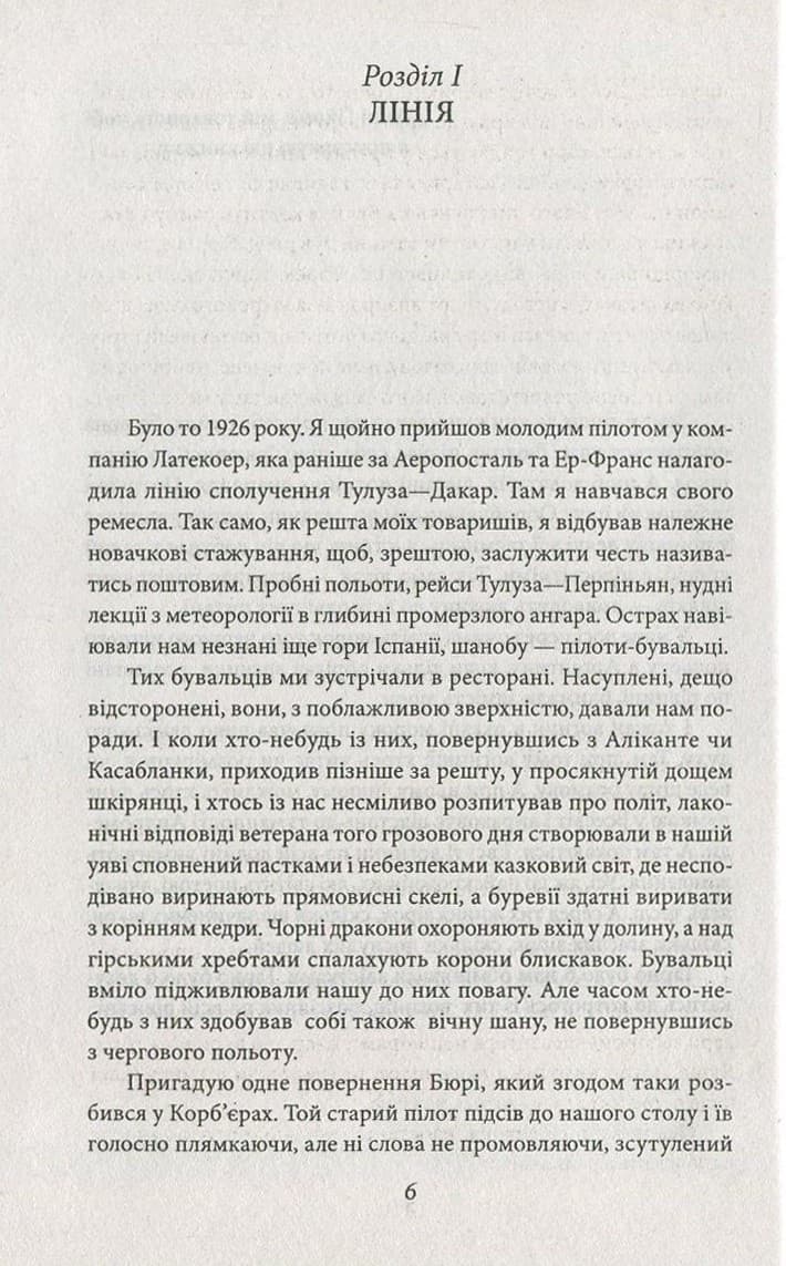 Земля людей з пошкодженням, фото - 2