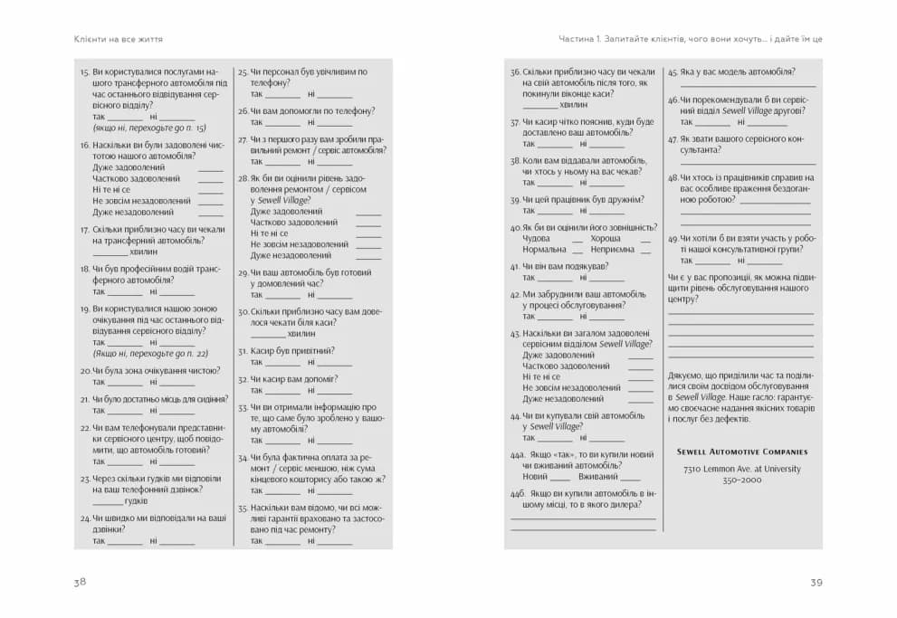 Клієнти на все життя, фото - 3