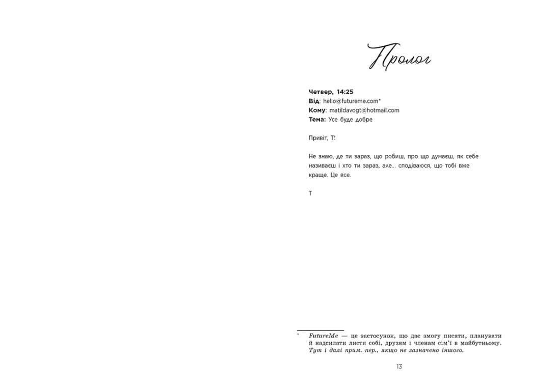 Тепер ми одне ціле. Книга 2, фото - 2