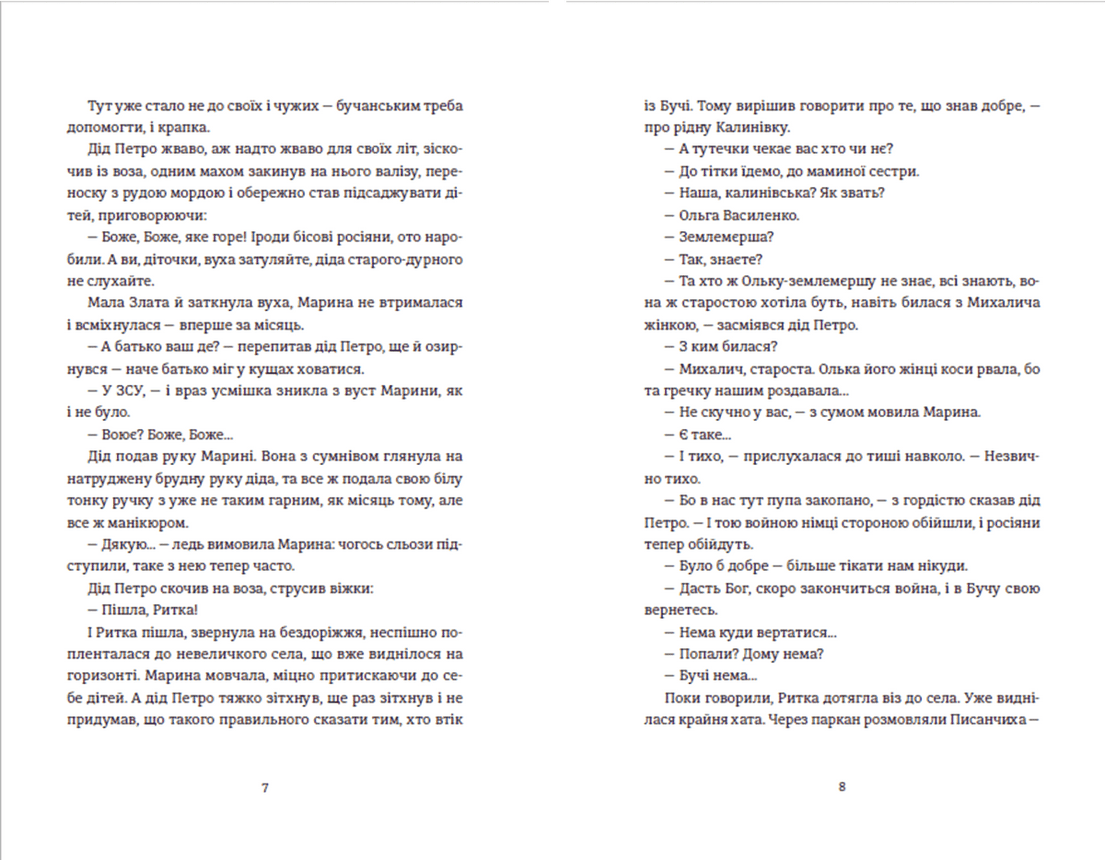 Чужа-своя-рідна, фото - 3