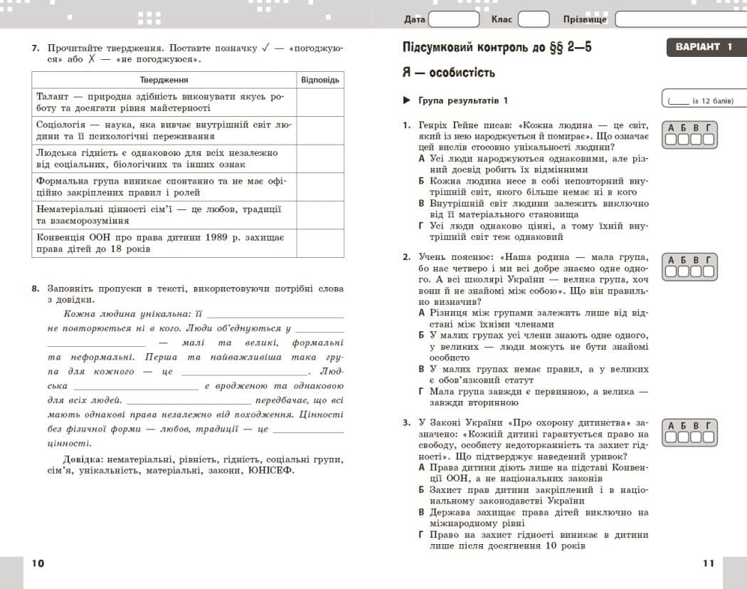 НУШ Громадянська освіта. 7 клас. Поточне та підсумкове оцінювання за групами результатів + діагностувальна робота, фото - 2