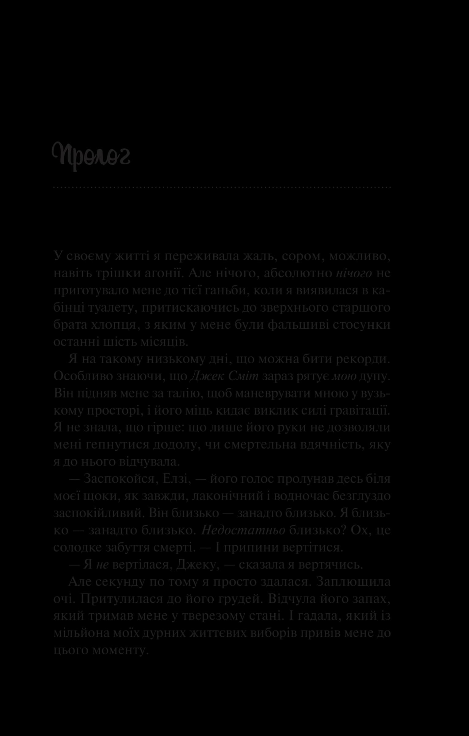 Теоретично це кохання (з ілюстрованим зрізом), фото - 2