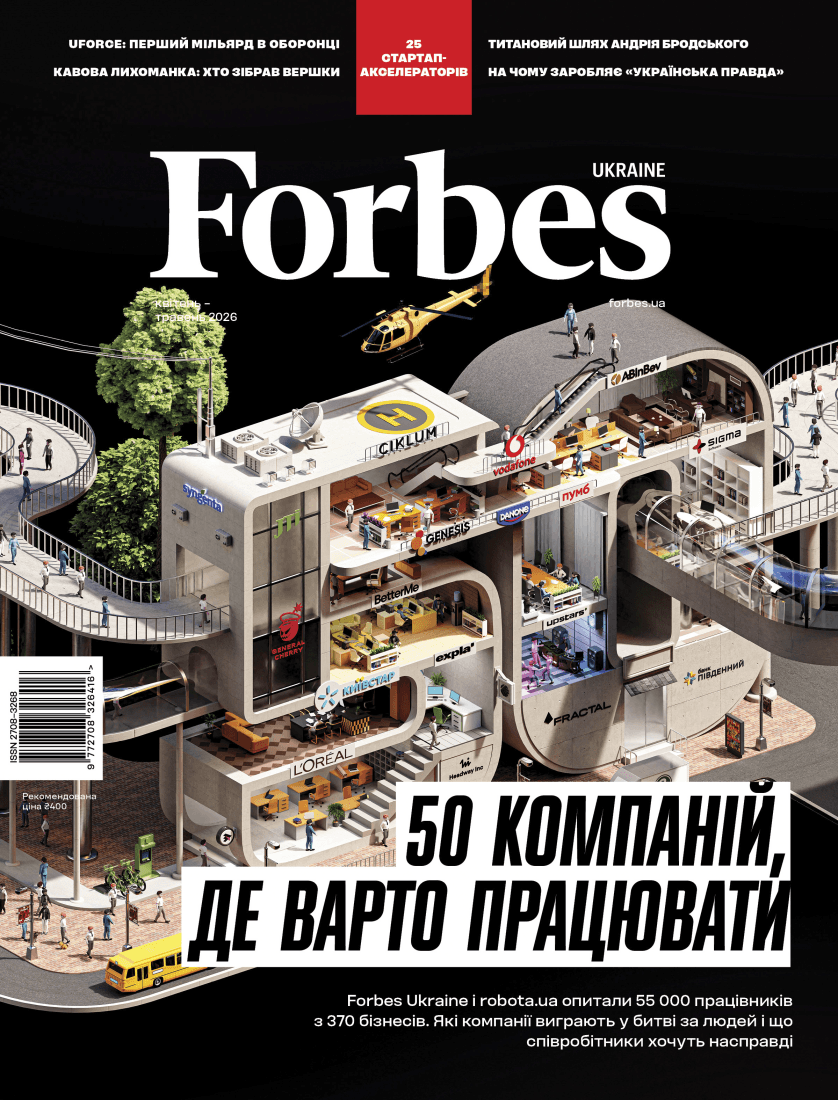 Журнал Forbes №2 квітень-травень 2026, фото - 1