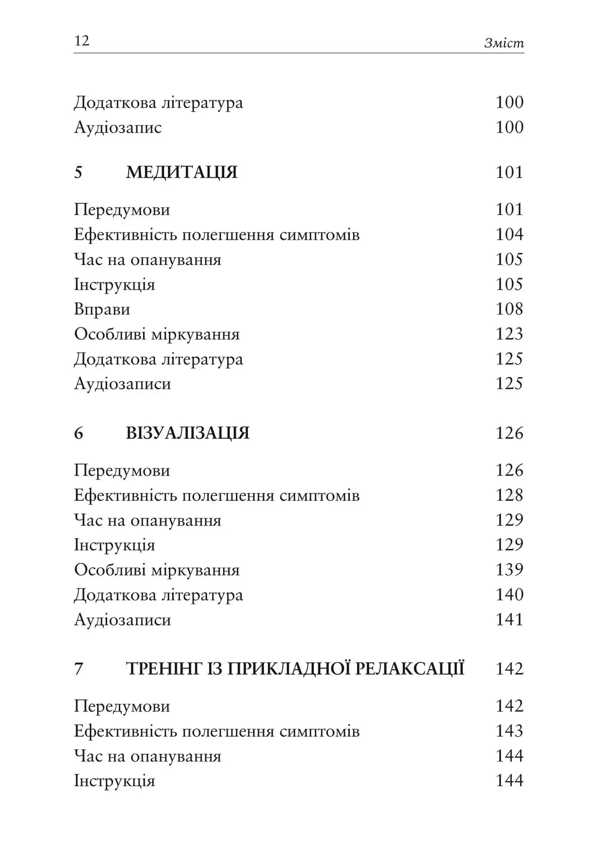 Релаксація і зняття стресу. Робочий зошит, фото - 3