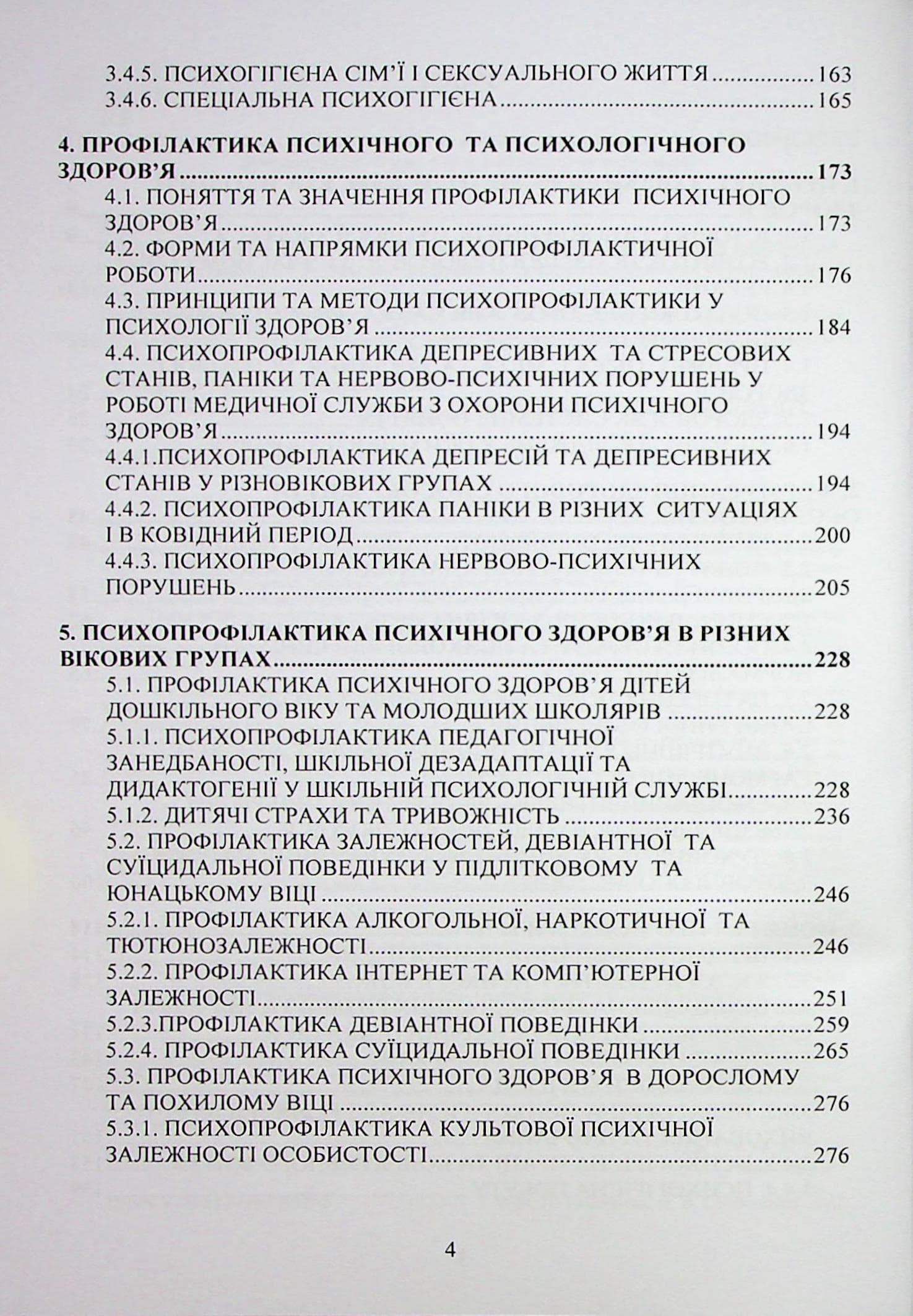 Психологія здоров’я: Підручник, фото - 3