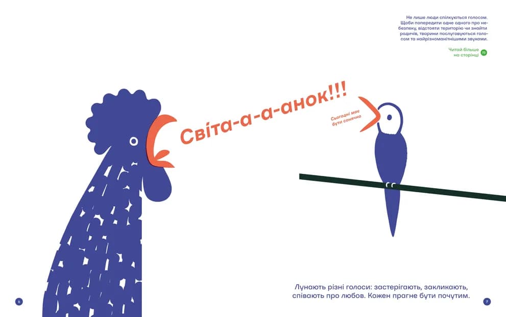 З півслова. Про спілкування та розуміння одне одного, фото - 2