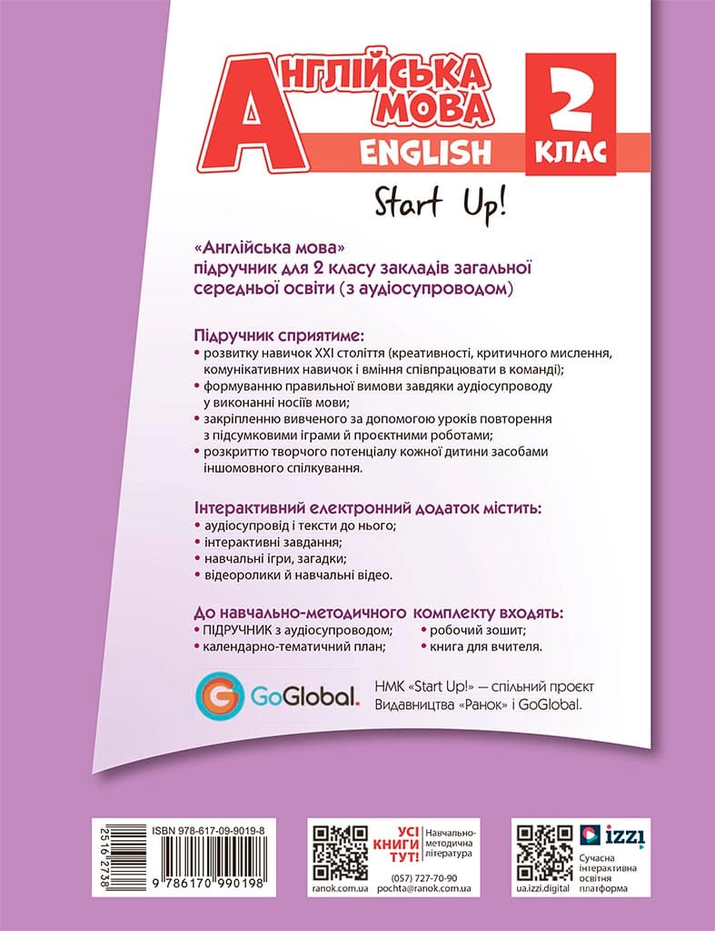 Англійська мова. 2 клас. Підручник Start Up, фото - 2