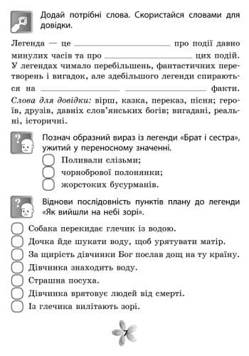 РЗ Літературне читання. Українська мова. 4 клас, фото - 3