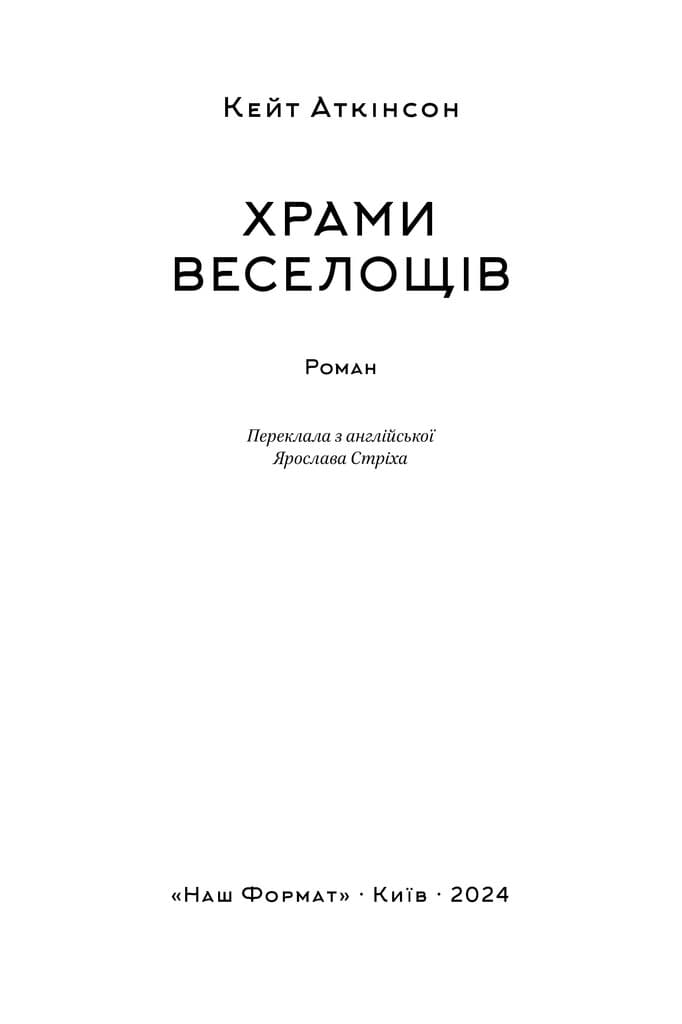 Храми веселощів, фото - 3