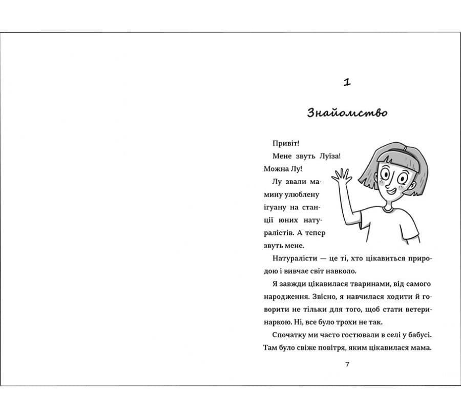 Лу-ветеринарка, фото - 2