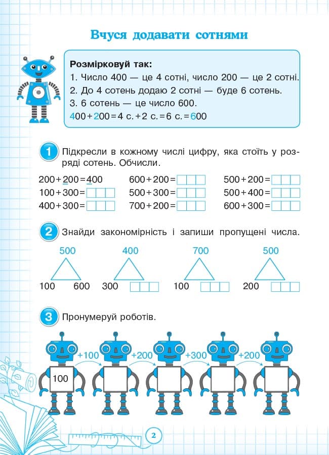 Кроки до успіху. Вчуся обчислювати усно. 3 клас., фото - 2