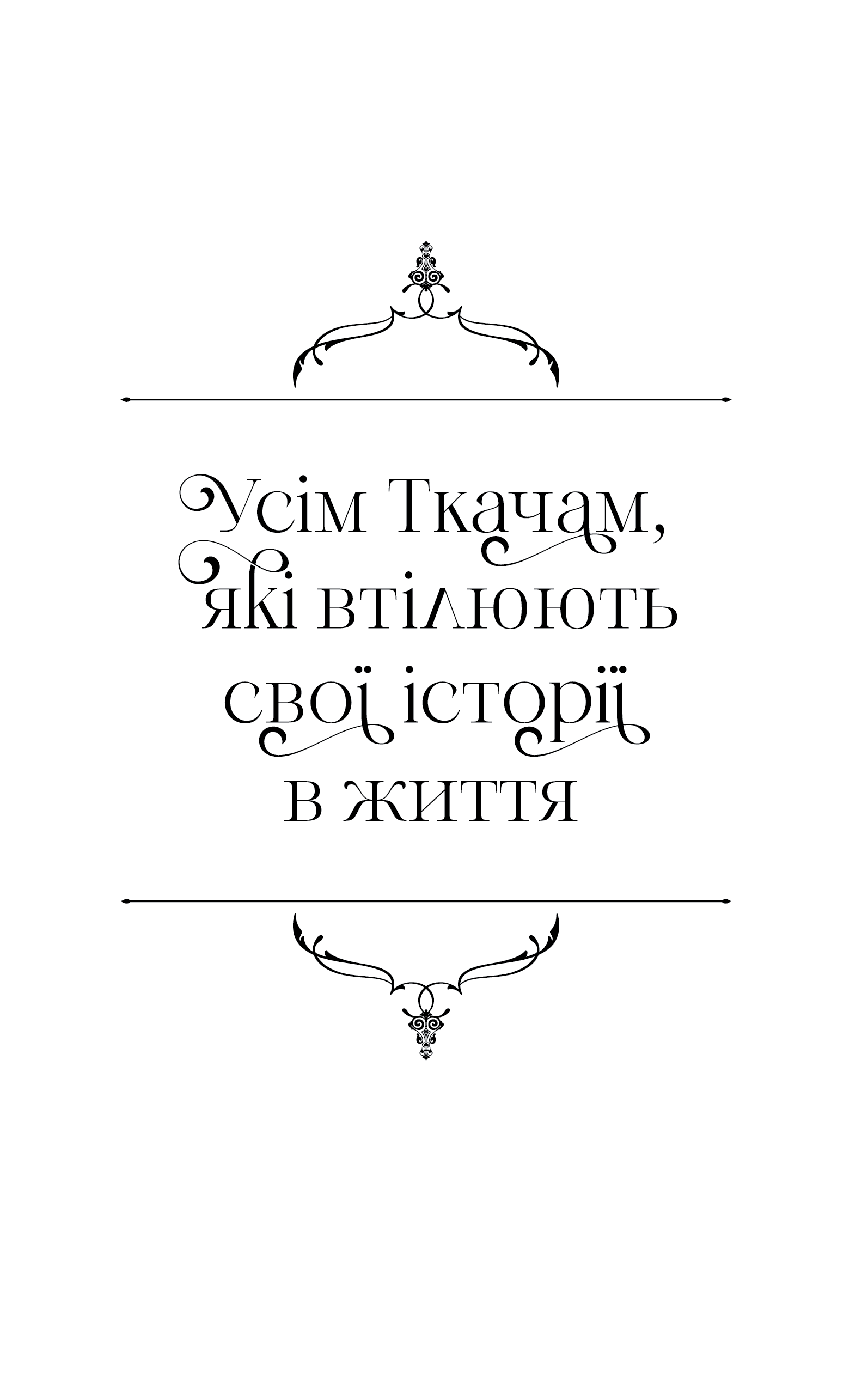 Ткаля часу. Книга перша, фото - 3