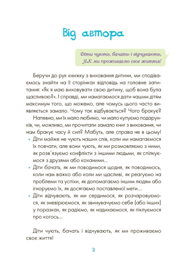Казки про те, як навчитися бути щасливим, та поради дбайливим батькам. Видання 2-ге, перероблене, фото - 2